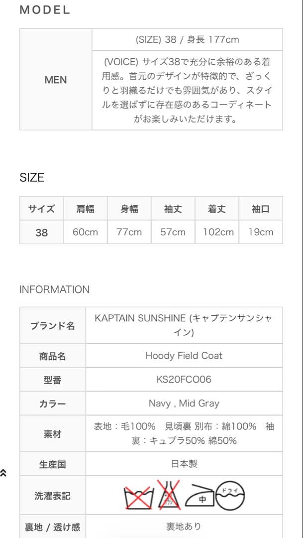 Our様　KAPTAIN SUNSHINE(キャプテンサンシャイン)コート