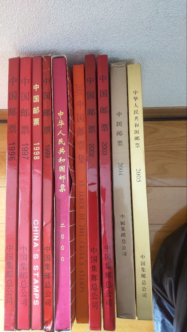 中国の切手帳
