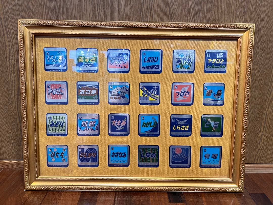 特急列車　電車　国鉄　ステッカー　額縁