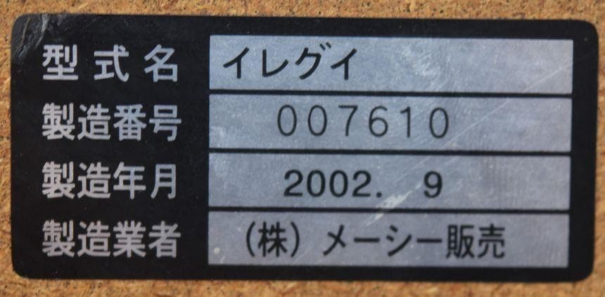 【パチスロ実機】メーシー★イレグイ IRE-GUI★オートプレイ付不要機付