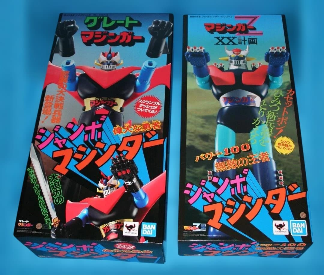 ◇バンダイ/ジャンボマシンダー【マジンガーZ】【グレートマジンガー】2体セット◇