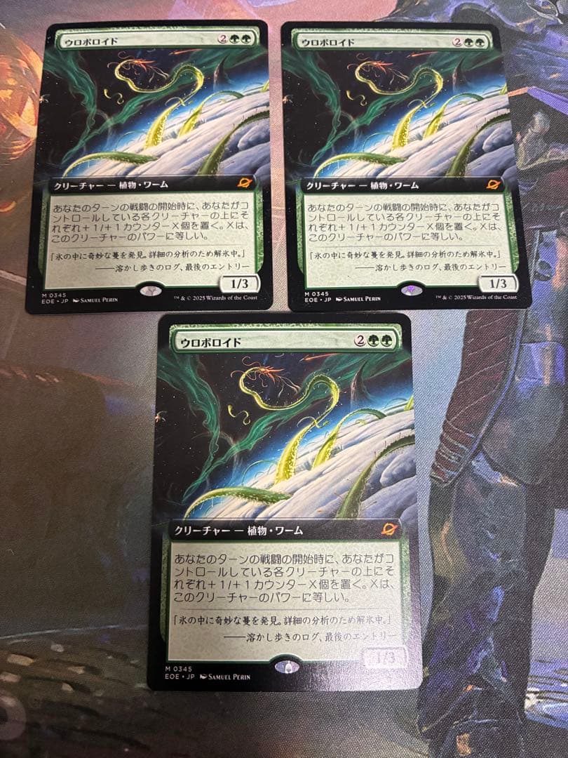 y*k様 MTG ウロボロイド　拡張3枚