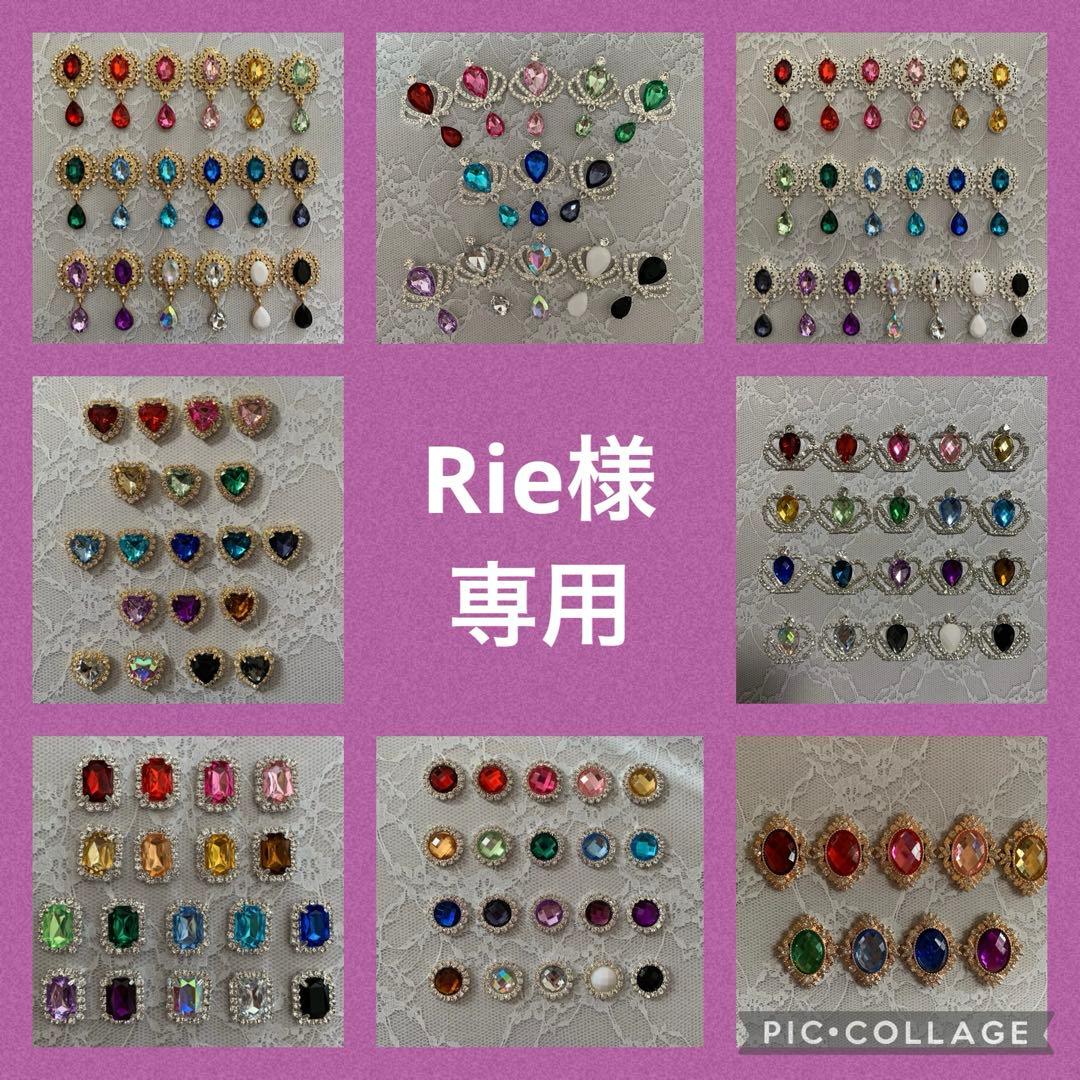 Rie出品