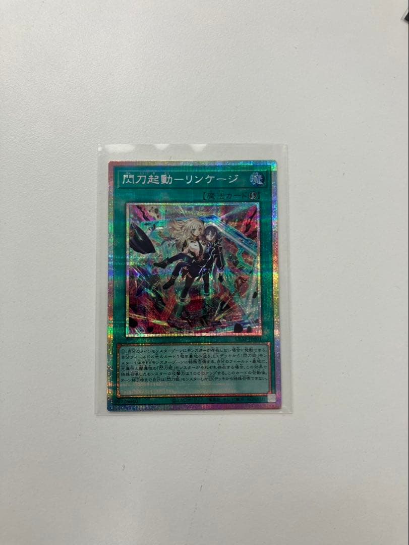 閃刀起動リンケージ　プリズマ