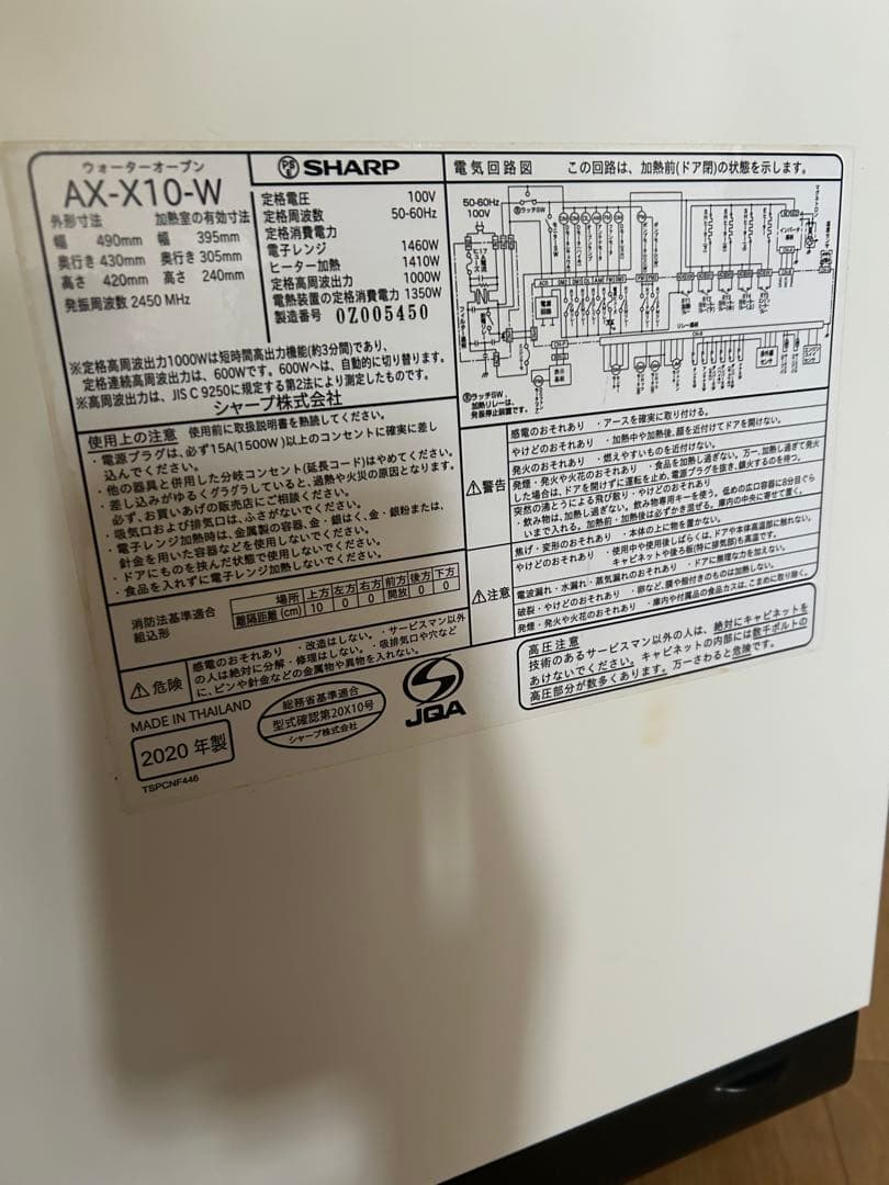 SHARP AX-X10 HEALSIO 電子レンジ