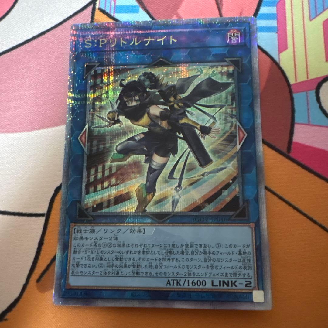 遊戯王 OCG S:Pリトルナイト 25th