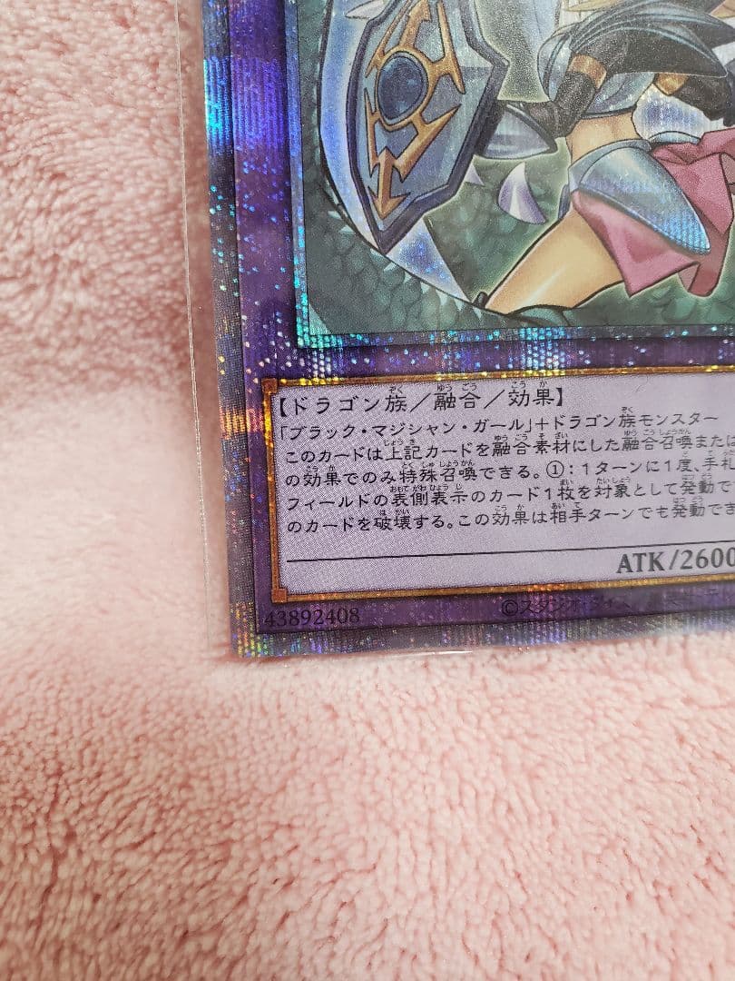 遊戯王 竜騎士ブラック・マジシャン・ガール　プリシク　絵違い　イラスト違い