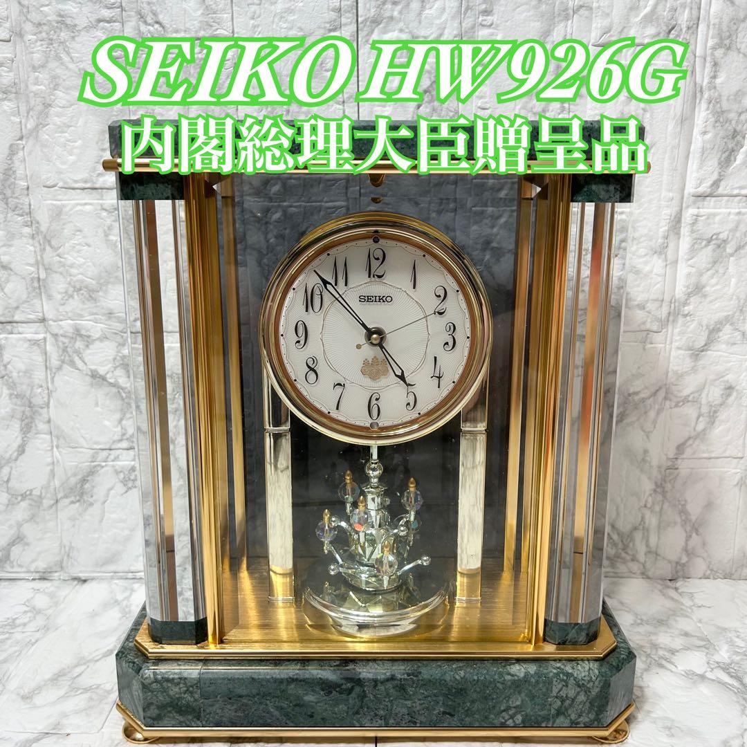 SEIKO セイコー 置時計 HW926G 蛇紋石 内閣総理大臣贈呈 電波時計