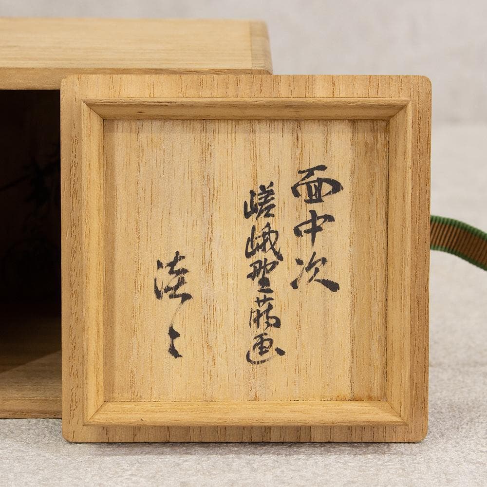 塗師 常寛 淡々斎書付 花押 面中次 嵯峨野蒔絵 棗 茶器 茶道具 木箱