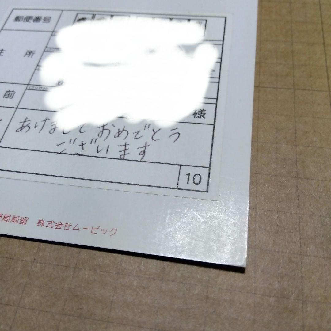 公*o様 名探偵コナン　年賀状　2004年　届いたハガキ