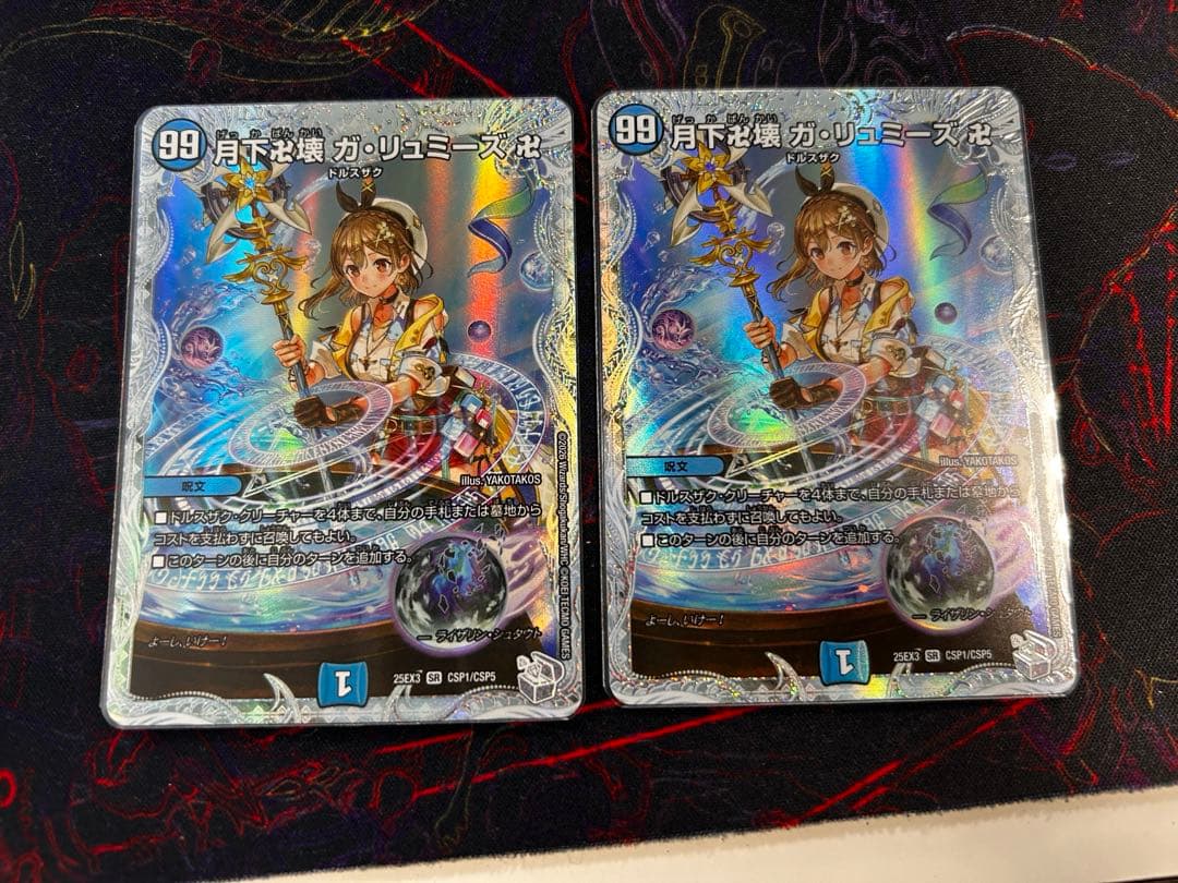 デュエマ　月下卍壊ガリュミーズ卍　ライザのアトリ2枚