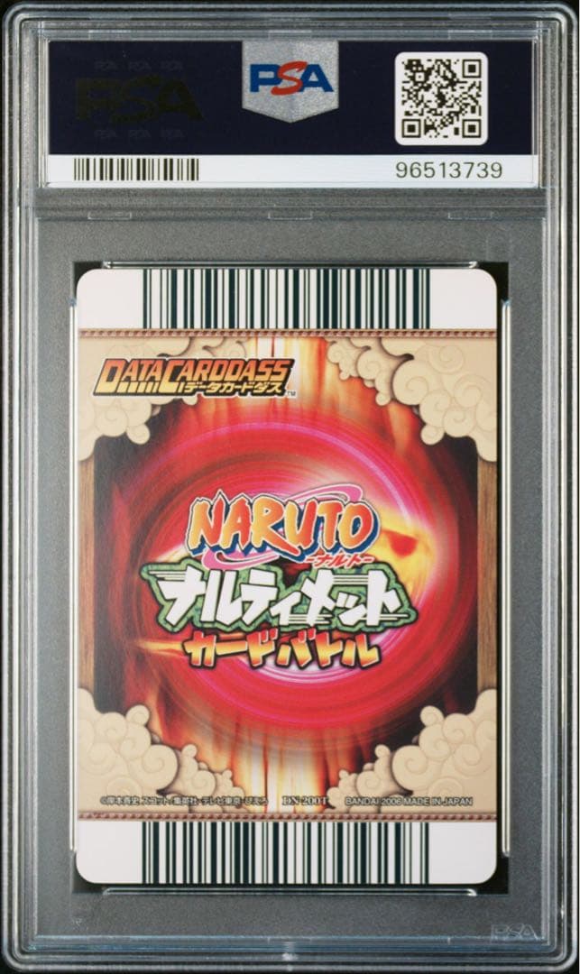 naruto ナルト sasuke サスケ データカードダス psa10 連番