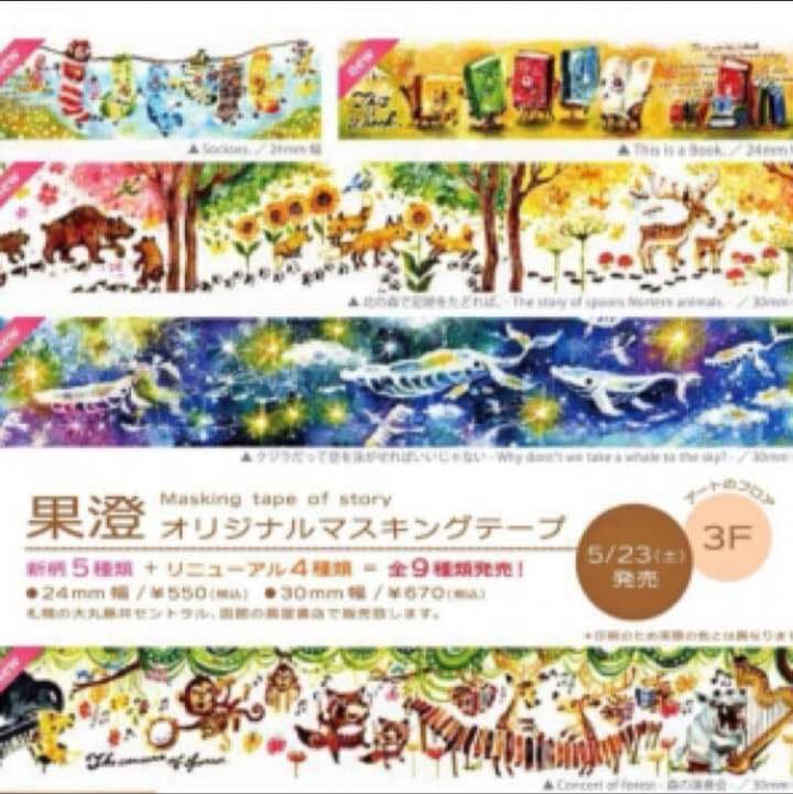 果澄 芸術の森美術館 オリジナルマスキングテープ14本セット