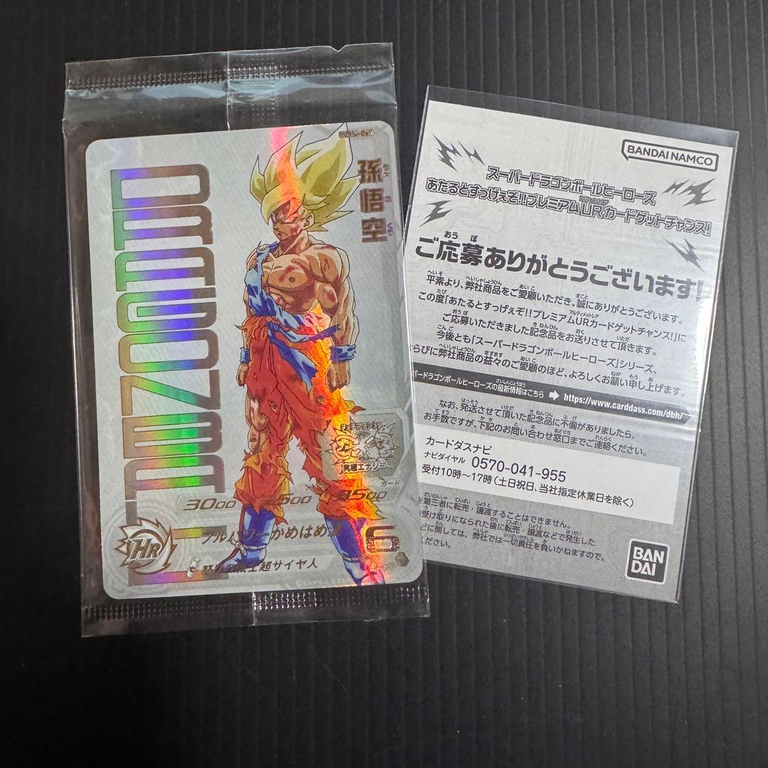 スーパードラゴンボールヒーローズ UGM4-067 孫悟空