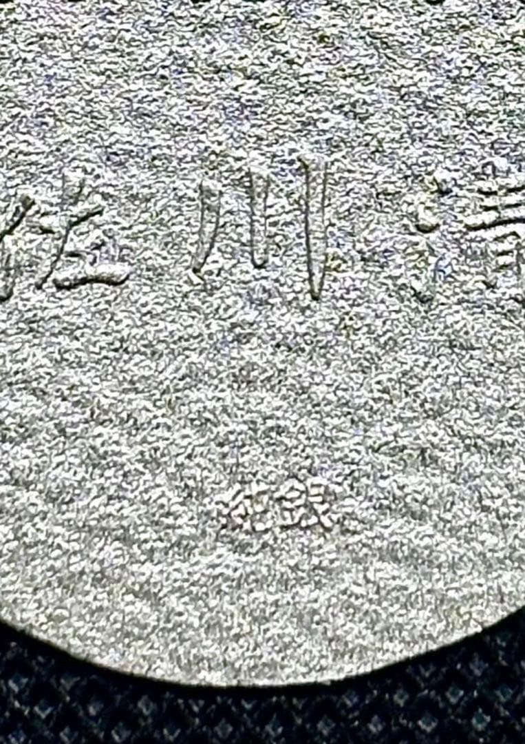 【美品】純銀 小判 佐川急便 誕生日記念 ⑦