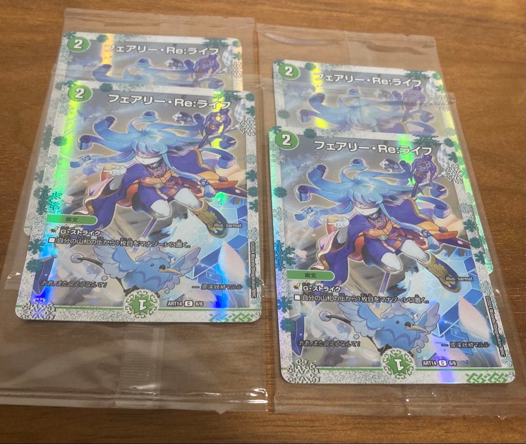 フェアリーReライフ 神アート 4枚 未開封