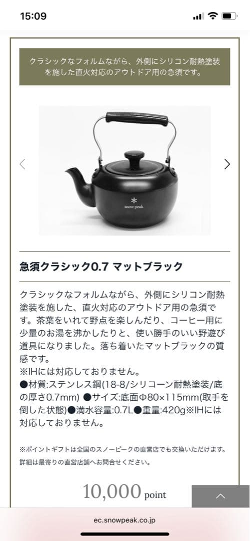 スノーピーク急須クラシック　マットブラック　ケトル 黒　急須　700ml 非売品