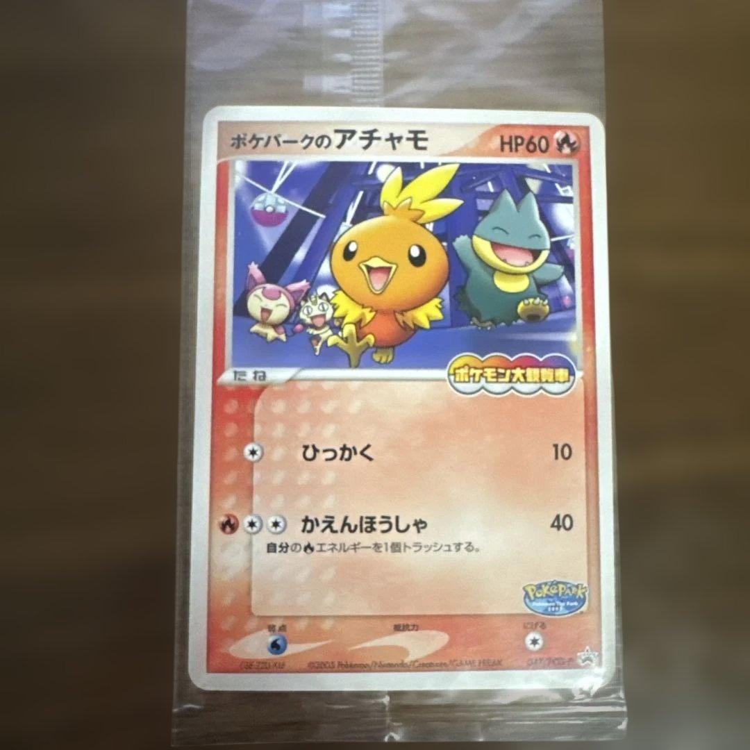 ポケモンカード ポケパークのアチャモ 未開封 ポケパーク プロモ