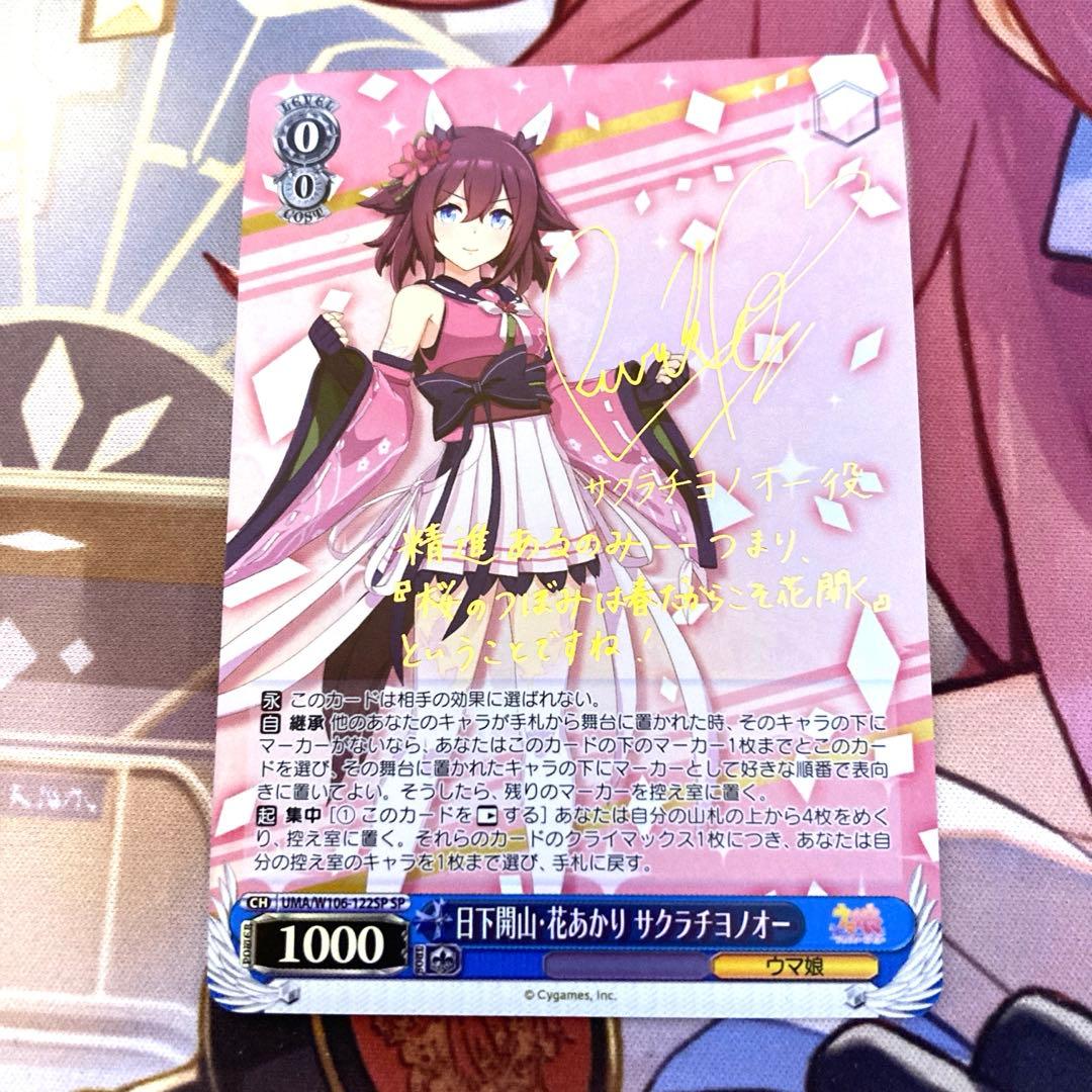 ヴァイスシュバルツ　日下開山・花あかり　サクラチヨノオー　SP