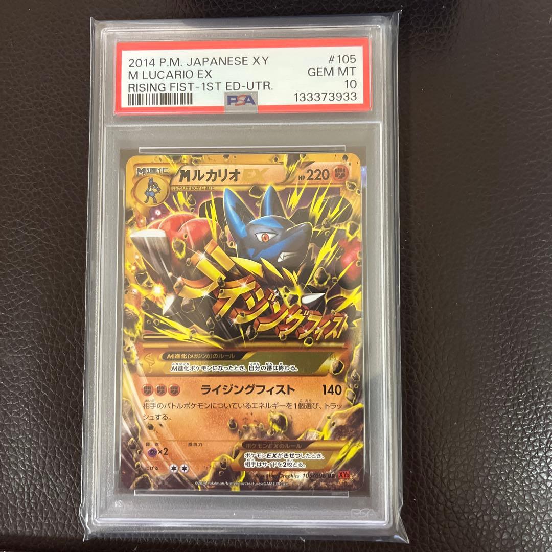 PSA10 MルカリオEX UR ライジングフィスト ポケモンカード