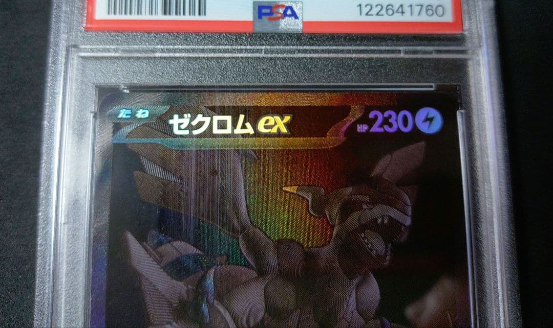 ケース傷有【PSA10】ゼクロムex BWR ブラックボルト ポケカ