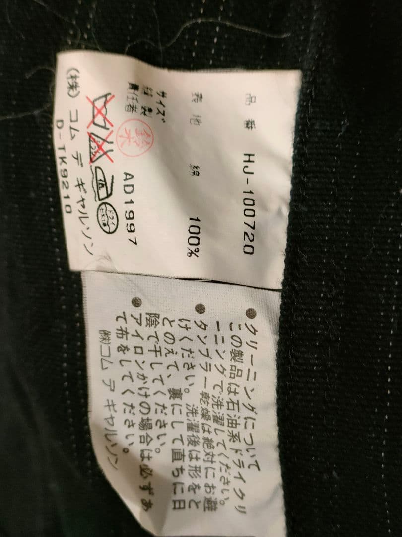 .*様 コム・デ・ギャルソン ブラック ジッパー付 カジュアル ジャケット