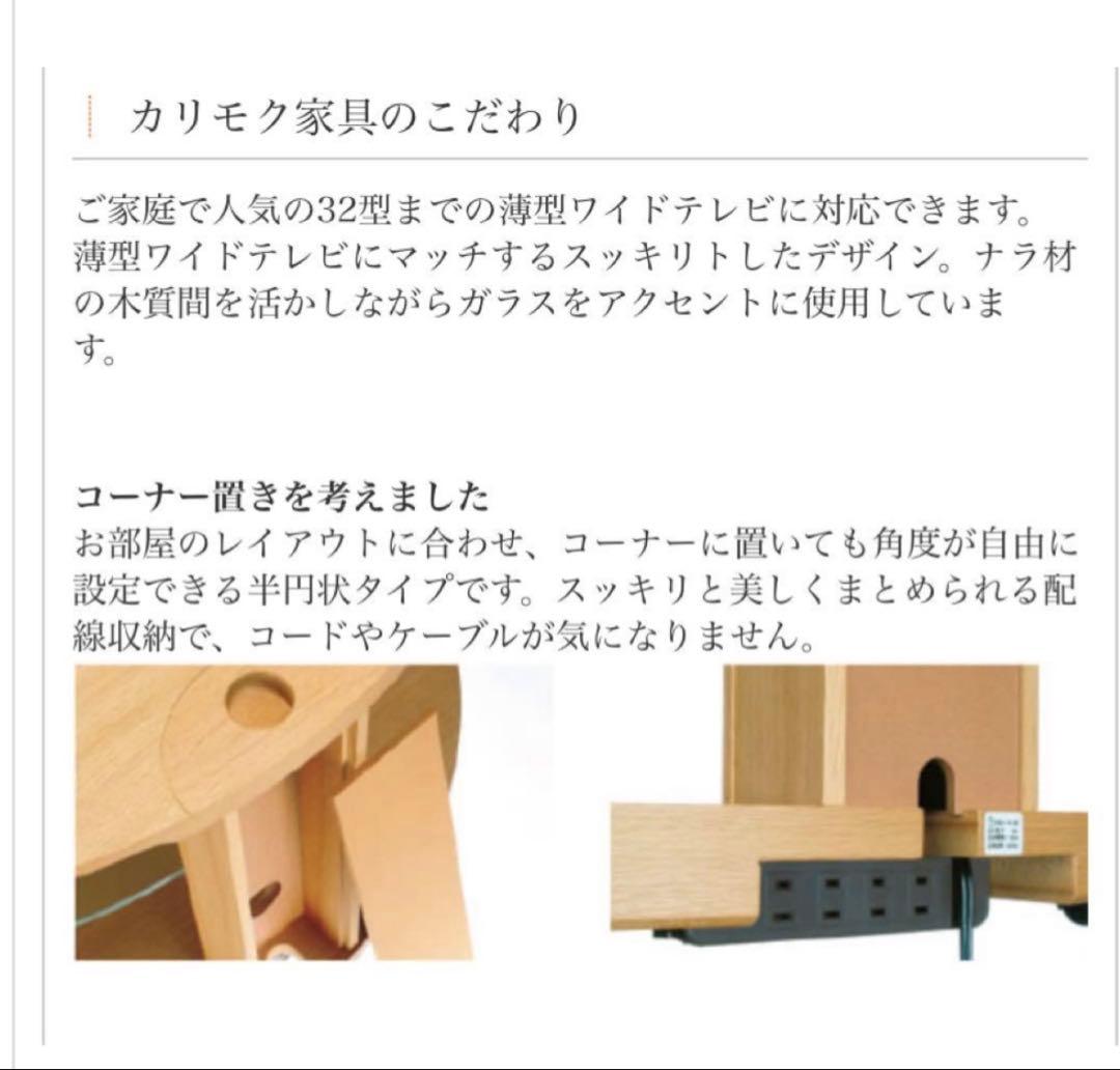 カリモク TVボード QUシリーズ　半円形　コーナー型　ガラス棚　廃盤品