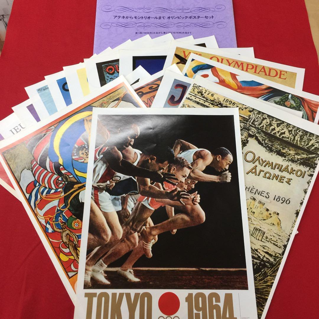 昭和レトロ　オリンピックポスターセット(アテネからモントリオールまで)18枚