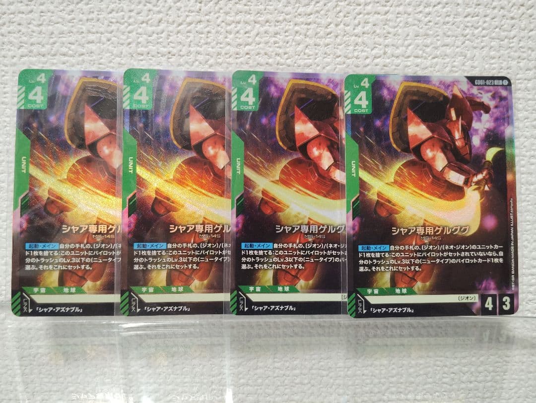 Ｄ*様 ガンダムカードゲーム　シャア専用ゲルググ　LR 4枚