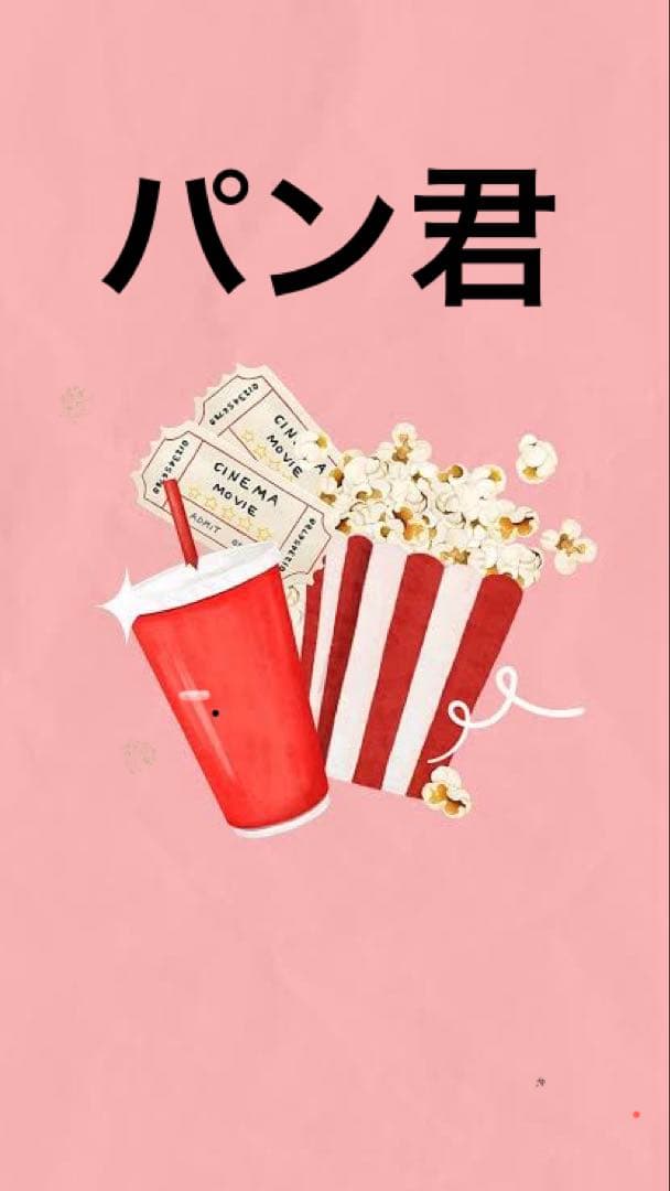 パン君