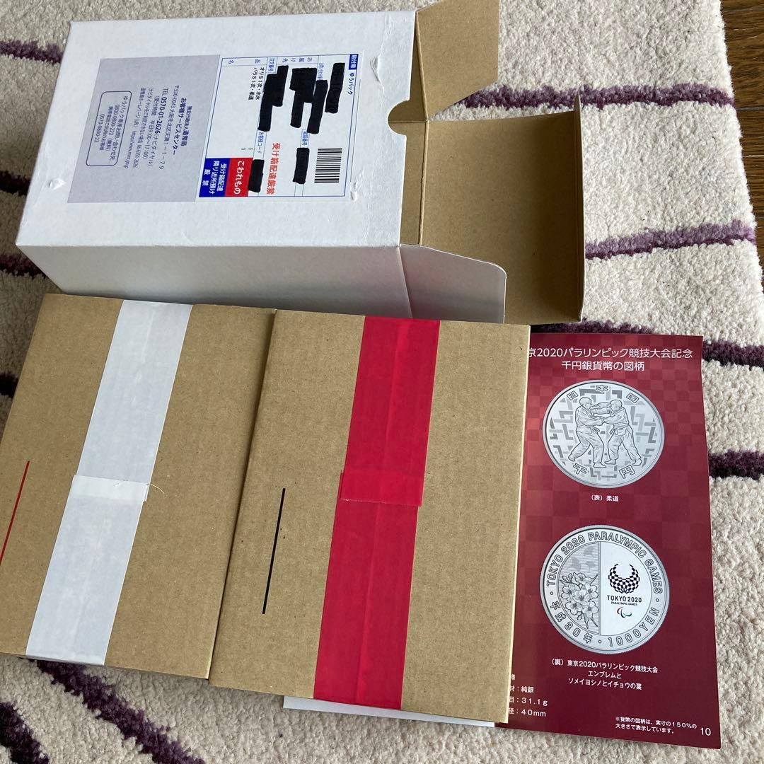 東京2020オリンピック・パラリンピック記念硬貨　柔道　水泳　2枚セット