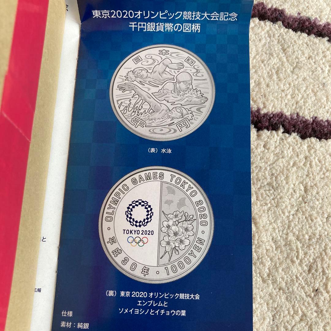 東京2020オリンピック・パラリンピック記念硬貨　柔道　水泳　2枚セット