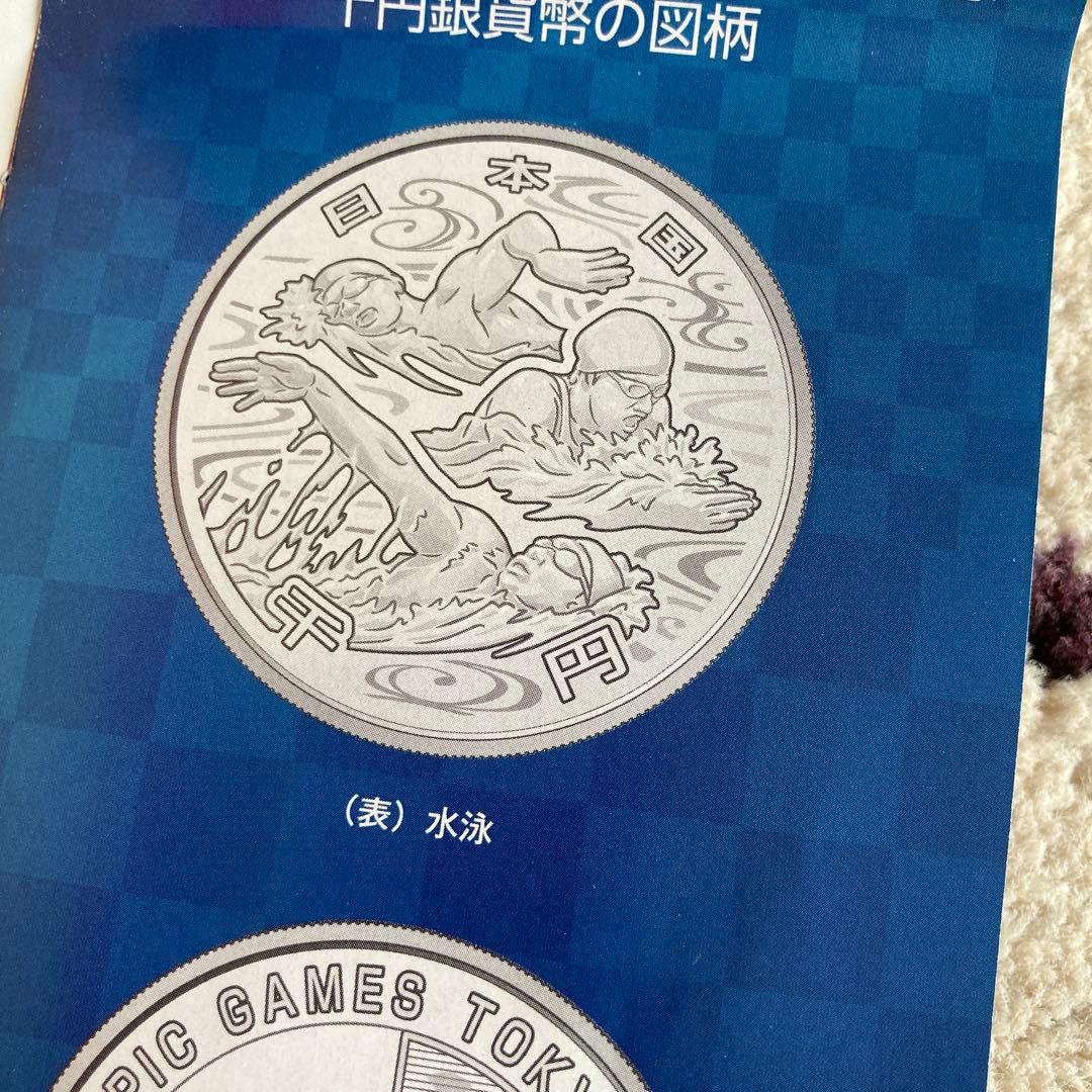 東京2020オリンピック・パラリンピック記念硬貨　柔道　水泳　2枚セット