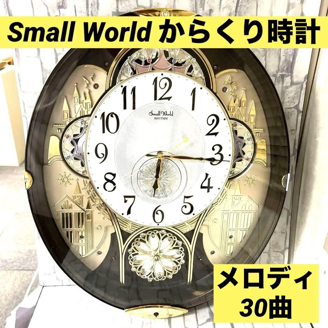 【動作確認済】からくり時計 スモールワールド 掛時計 電波時計 30曲
