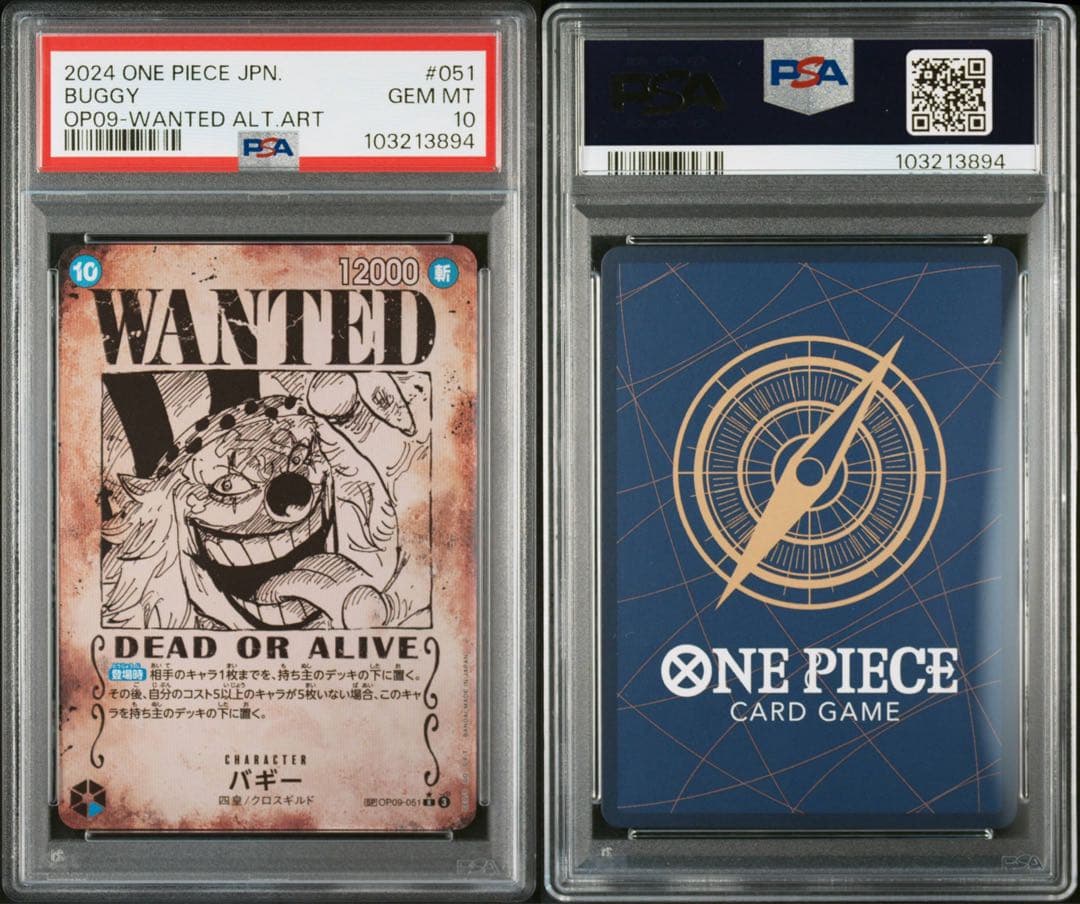 【PSA10】バギー R SP(スペシャルカード) OP09-051 手配書