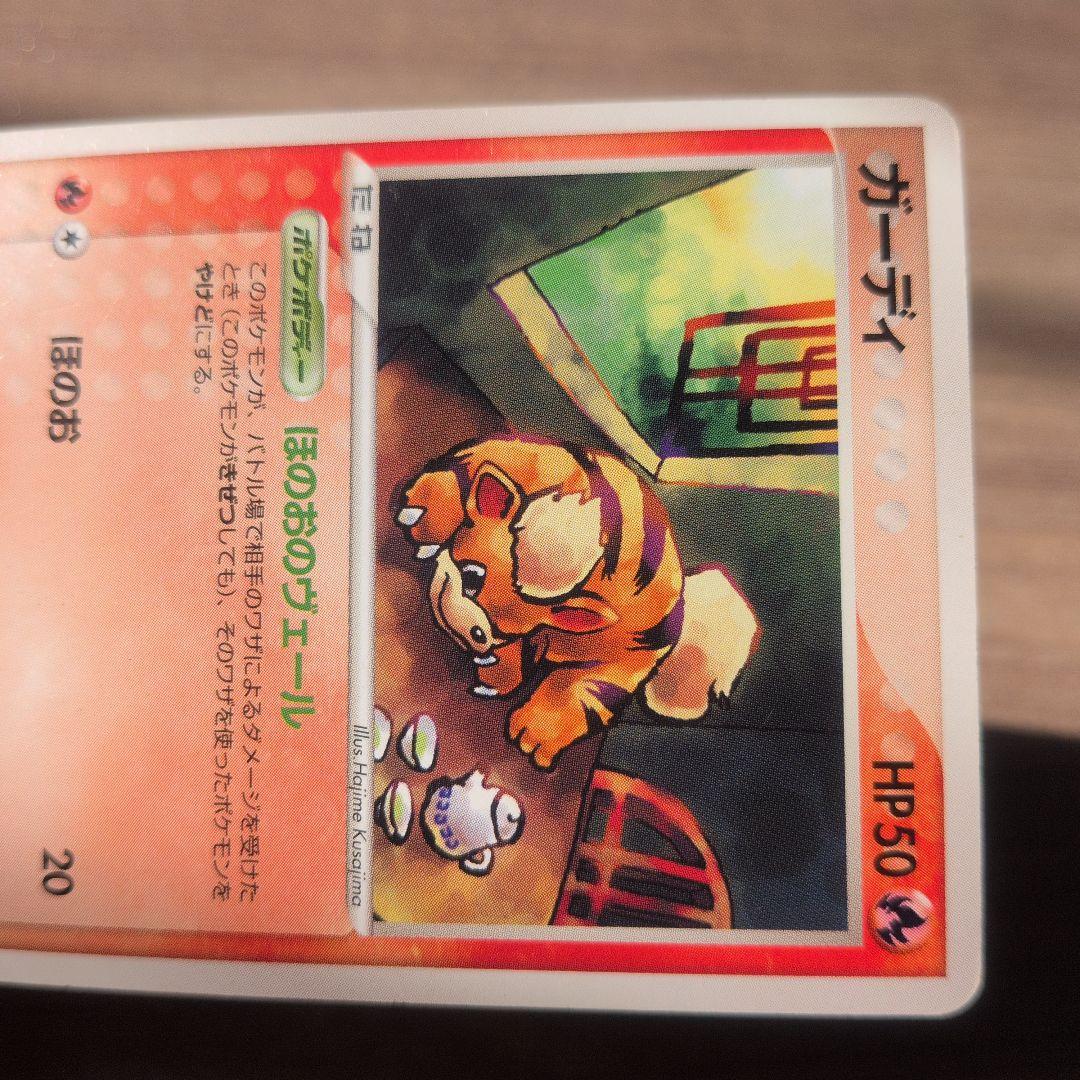 ウインディ、ガーディ