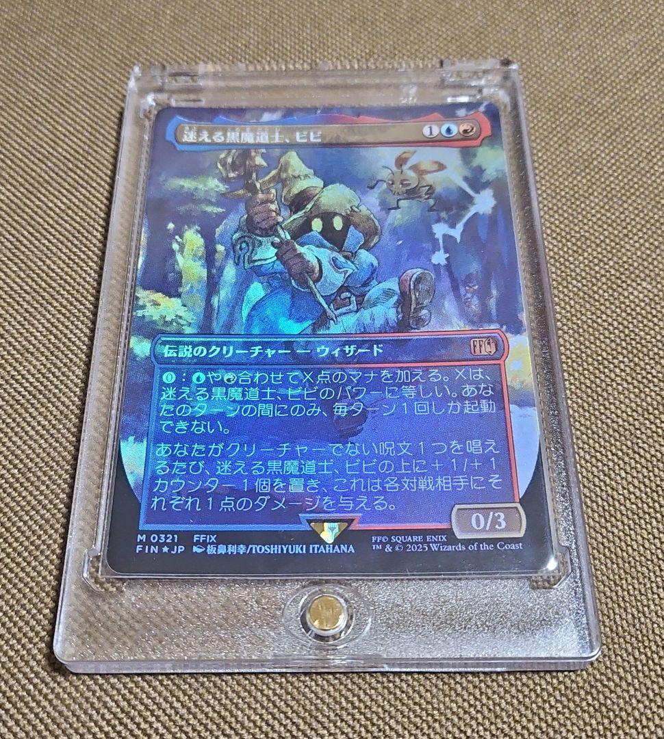 【Foil】迷える黒魔道士、ビビ