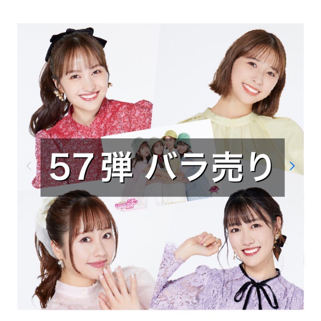 ももクロ 生写真 第57弾 バラ売り