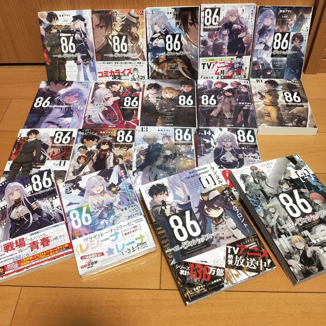 【美品】86エイティシックス 1-14巻 Alter　2巻 全16冊　漫画2冊