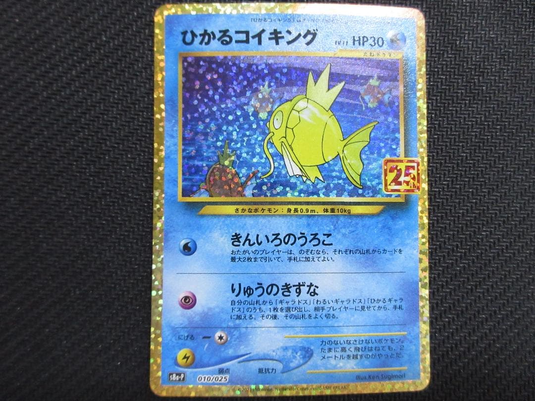 ポケモンカード P 010/025 ひかるコイキング