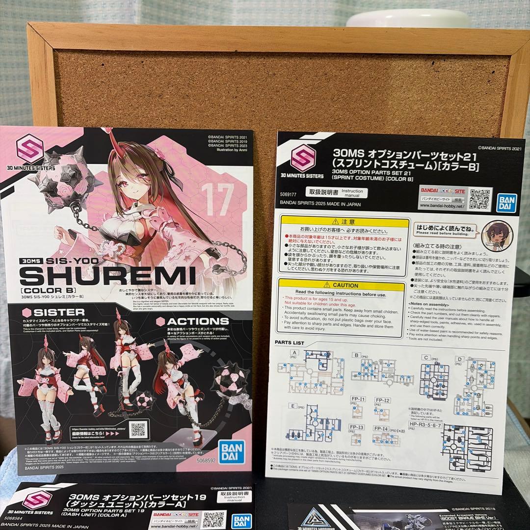 30msプラモデルジャンク シュレミ等&エグゼビークル（ブーストブレイクバイク）