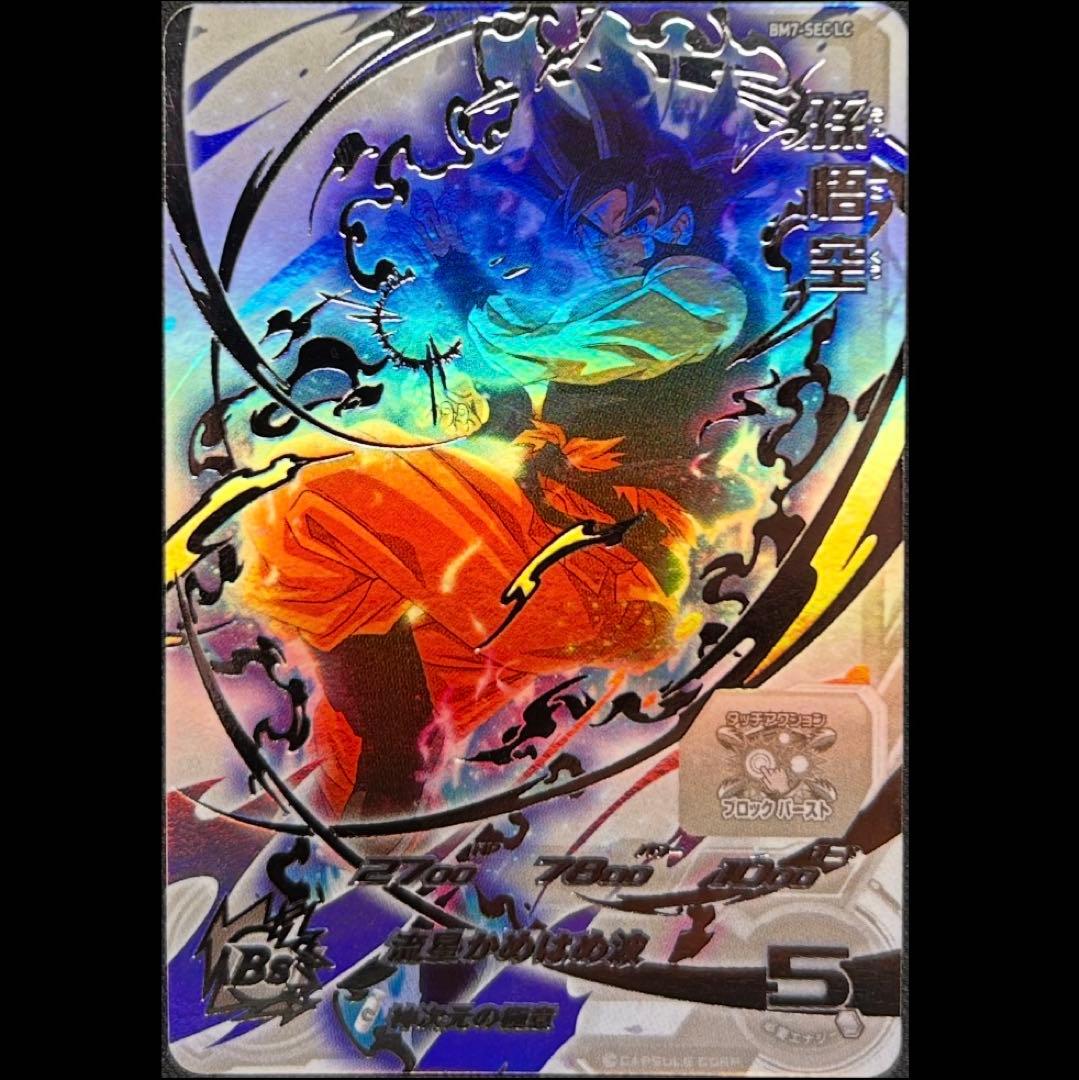 sdbh bm7-sec lc 孫悟空