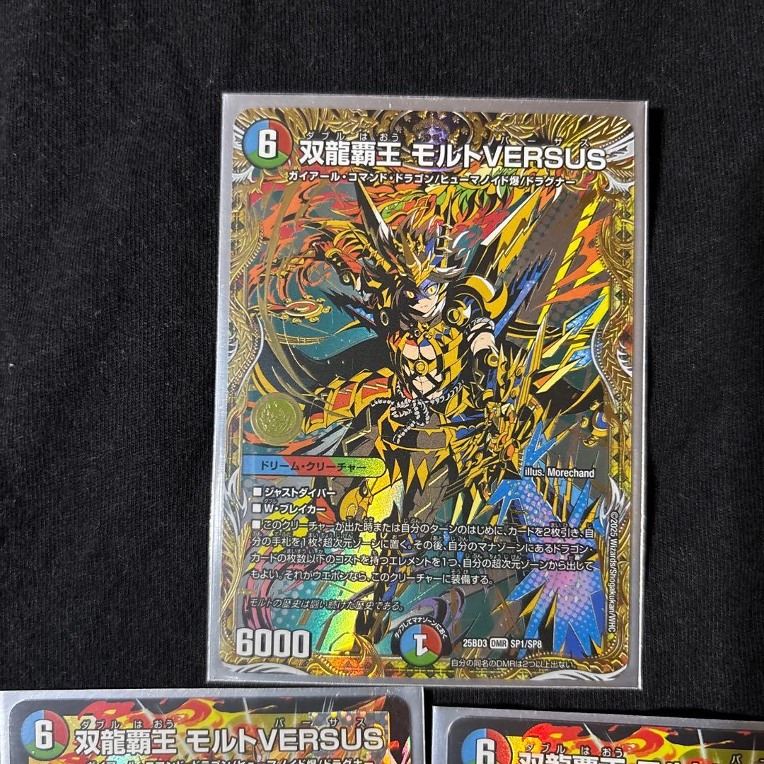 モルトversus 3枚