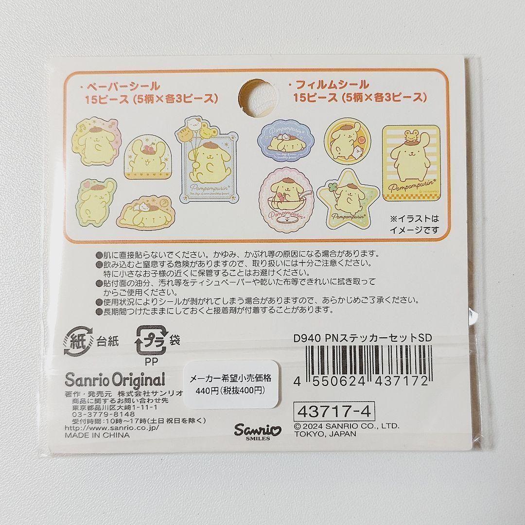 ❤本日限定おまけ付き❤ポムポムプリン　チームプリン　バッグ　ステッカーセット