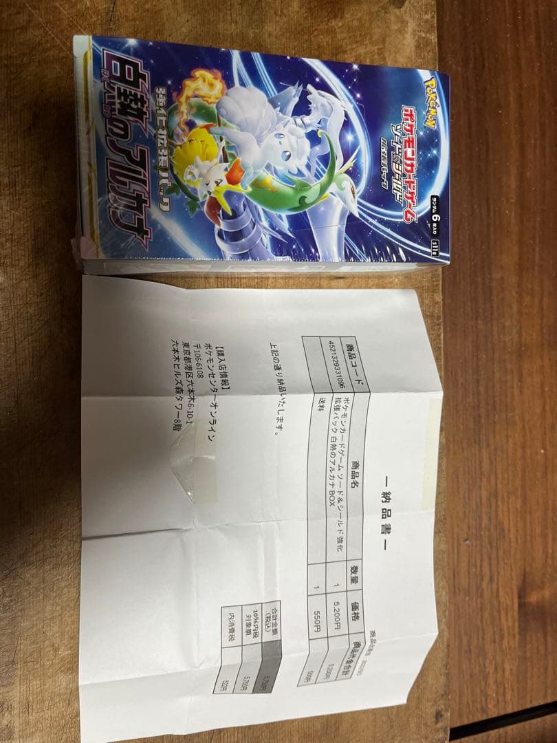 ポケモンカード　白熱のアルカナ　シュリンク付き