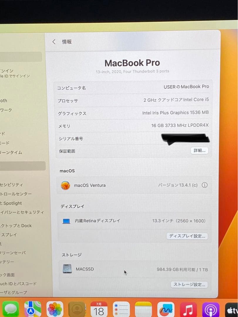 MacBook本体 MacBook Pro13 Touch Bar i5 16GB 1TB 2020