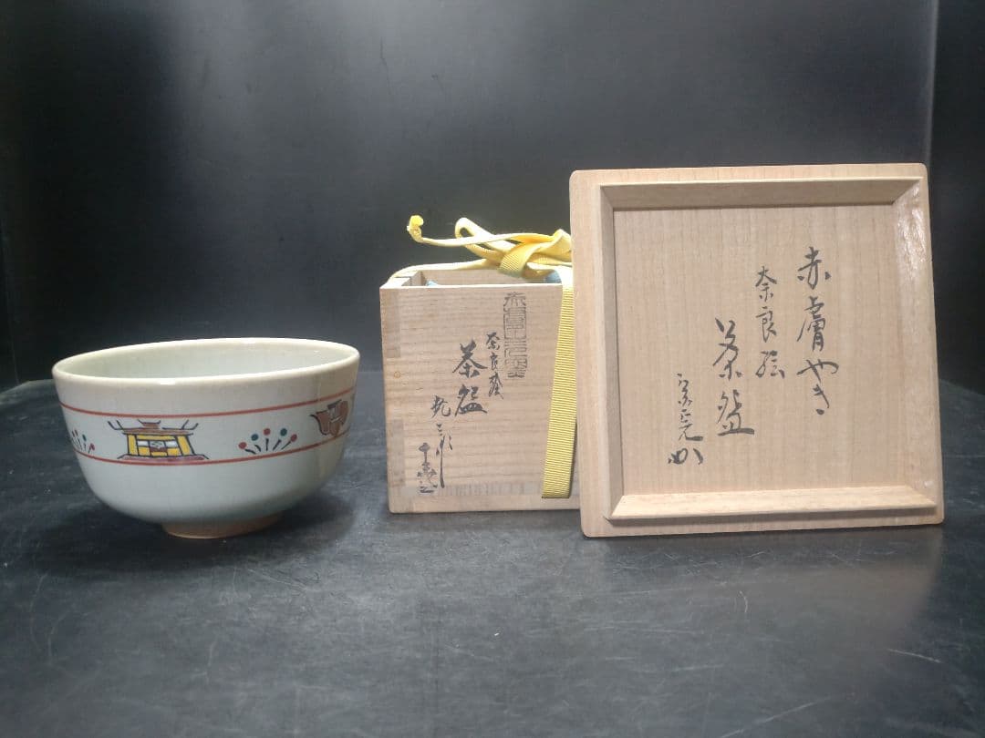 古瀬堯三造　奈良絵茶碗　共箱　堀内宗完書付