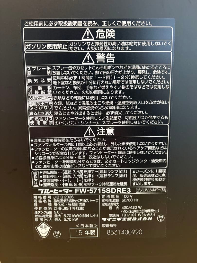 Dainichi FW-5715SDRE3 石油ファンヒーター