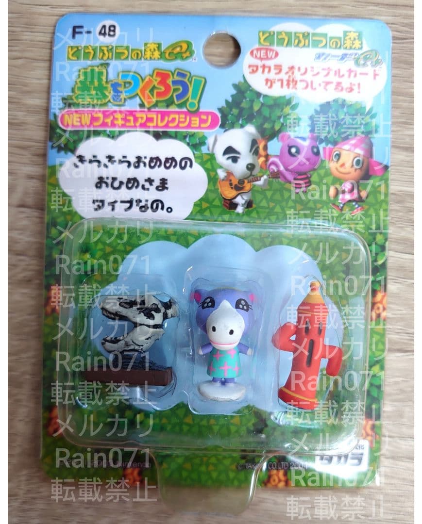 アイソトープ 森をつくろう！ どうぶつの森＋ きらきらおめめのおひめさま Ｆ４８