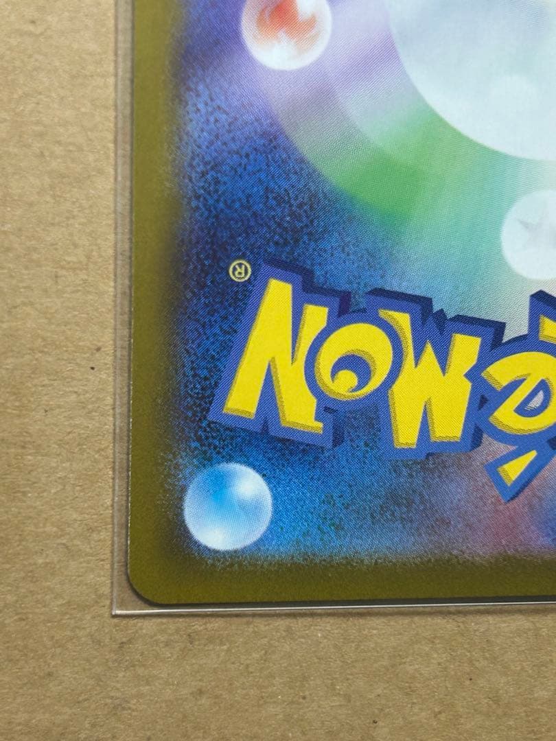 スタートデッキ100 バトルコレクションNo.025ピカチュウex SAR仕様